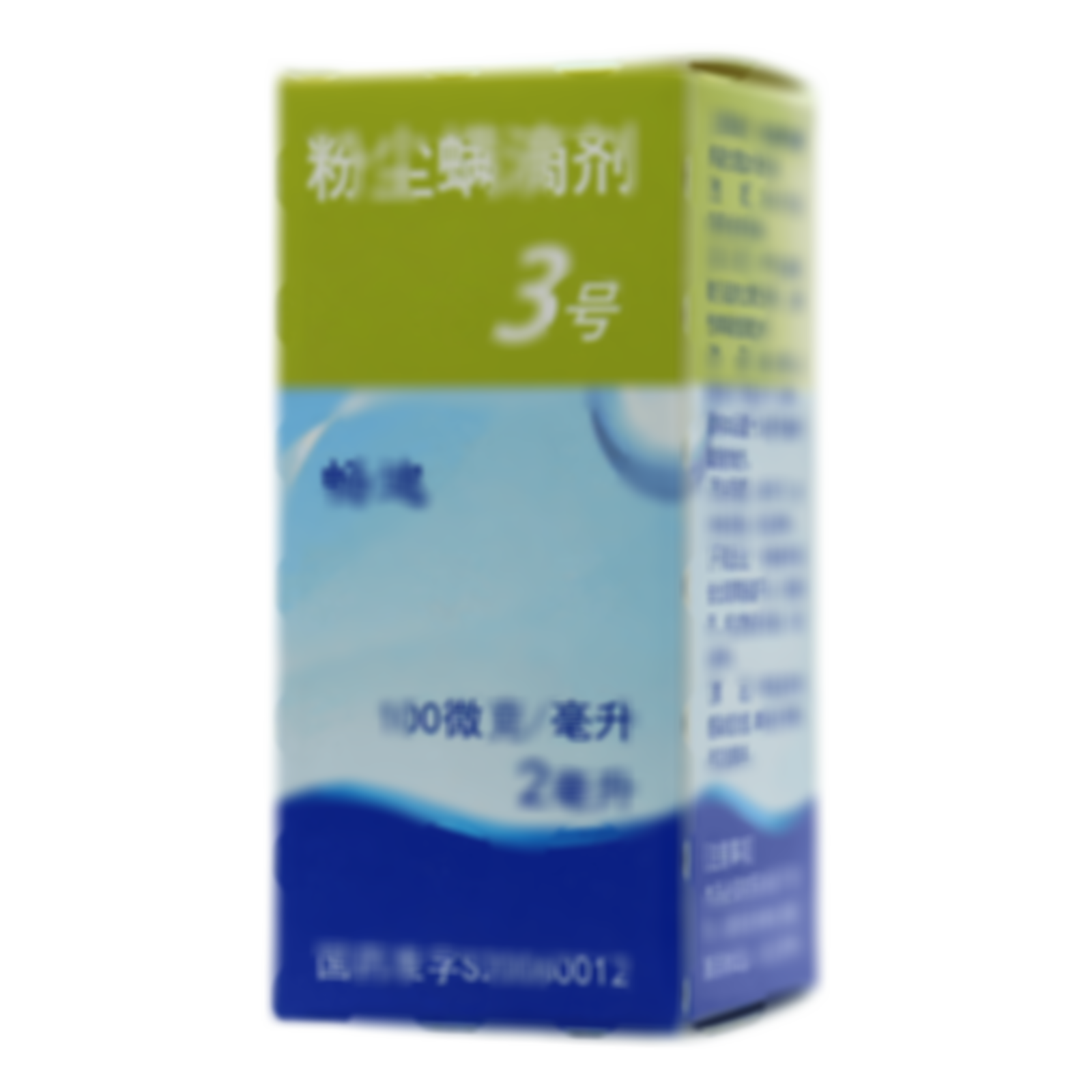 粉塵螨滴劑