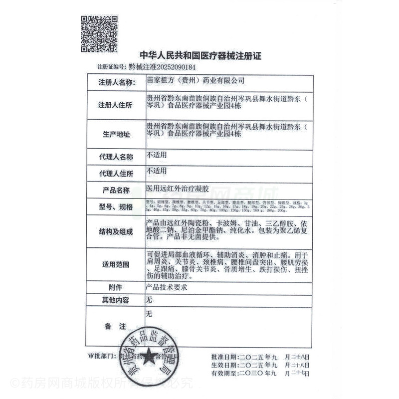 醫(yī)用遠紅外治療凝膠