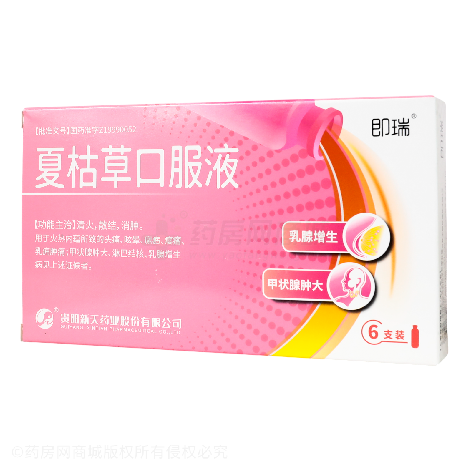 夏枯草口服液