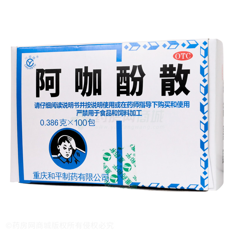 阿咖酚散 - 和平制藥