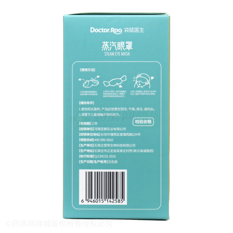 蒸汽眼罩 - 石家莊萱草
