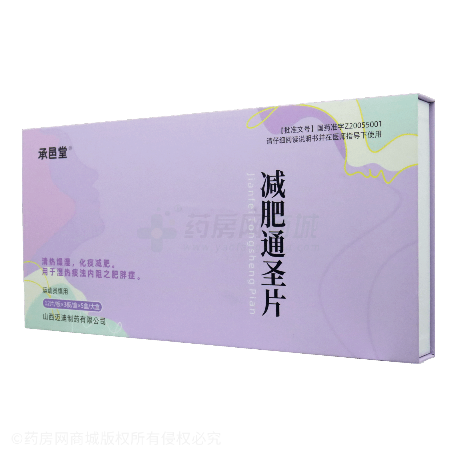 減肥通圣片