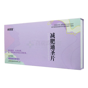 承邑堂 減肥通圣片價格(承邑堂 減肥通圣片多少錢)