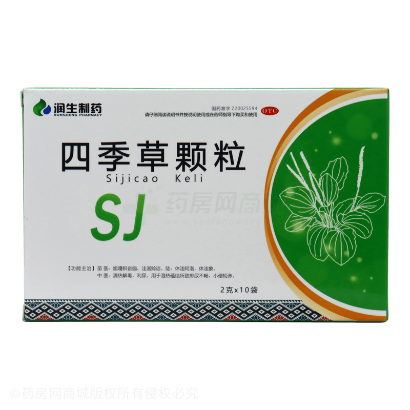 四季草顆粒 - 貴州潤生