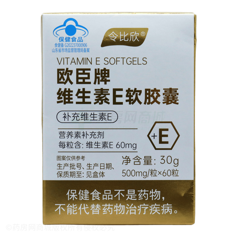 維生素E軟膠囊 - 威海紫健