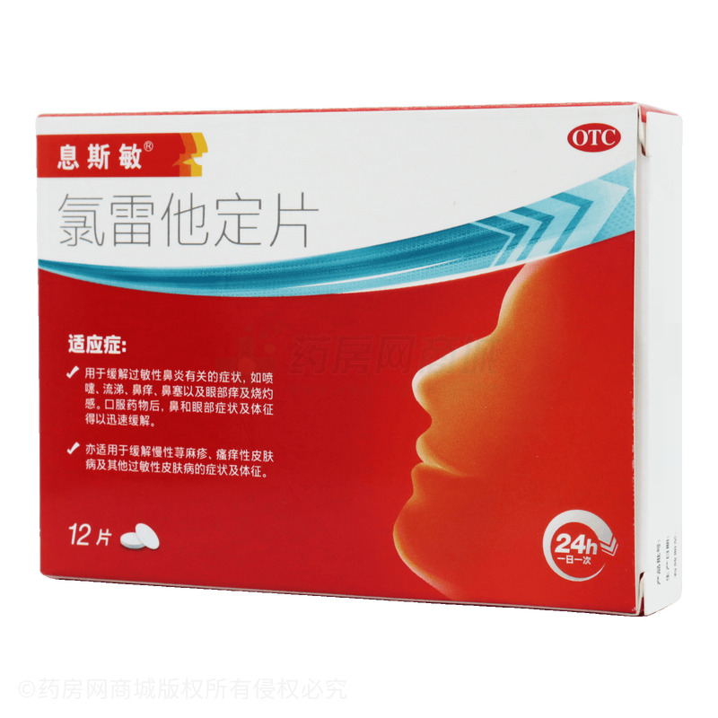 氯雷他定片 - 北大醫(yī)藥