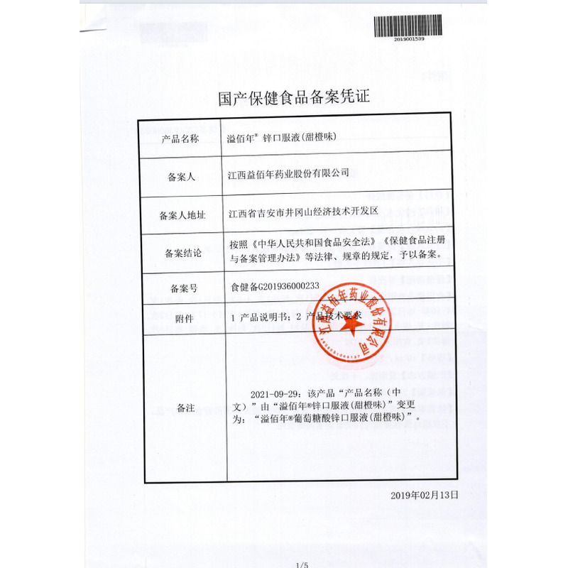 葡萄糖酸鋅口服液