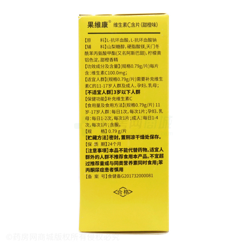 維生素C含片 - 石藥集團(tuán)中諾