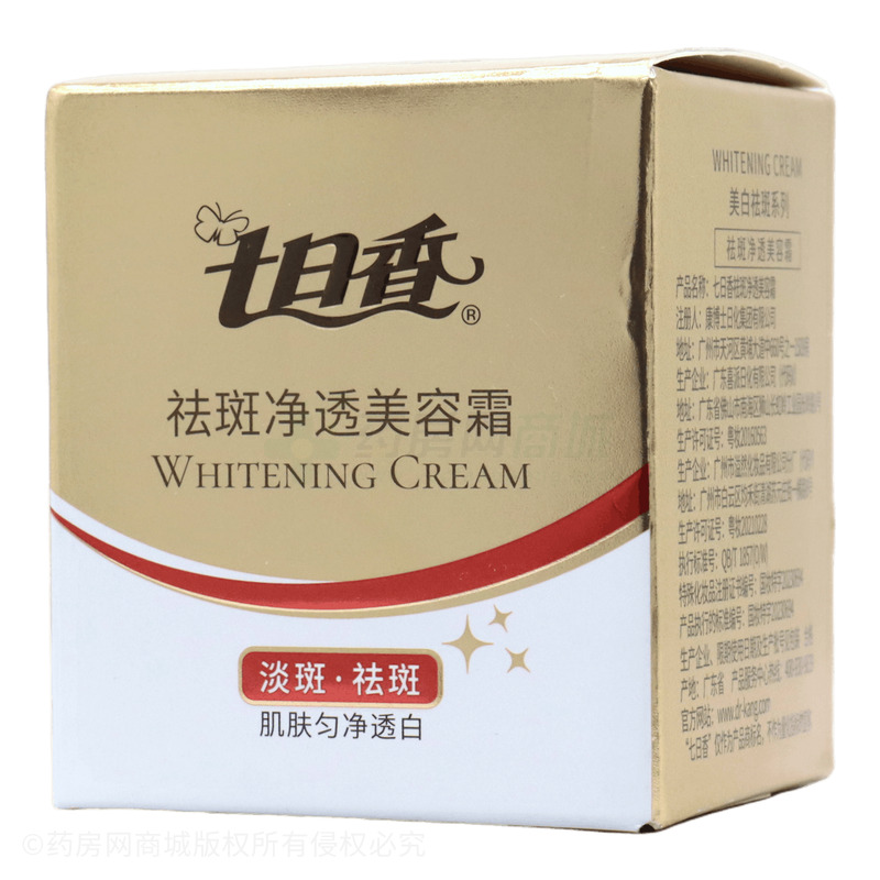 七日香祛斑凈透美容霜 - 廣東喜派