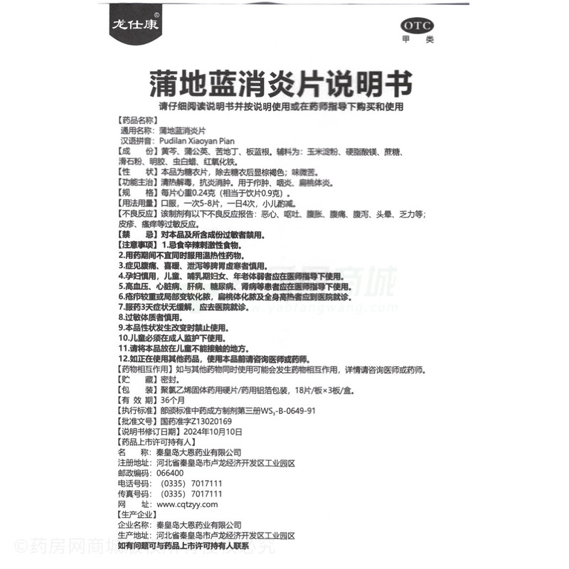 蒲地藍(lán)消炎片