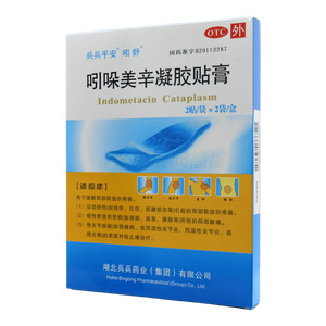 兵兵平安 吲哚美辛凝膠貼膏價(jià)格(兵兵平安 吲哚美辛凝膠貼膏多少錢)