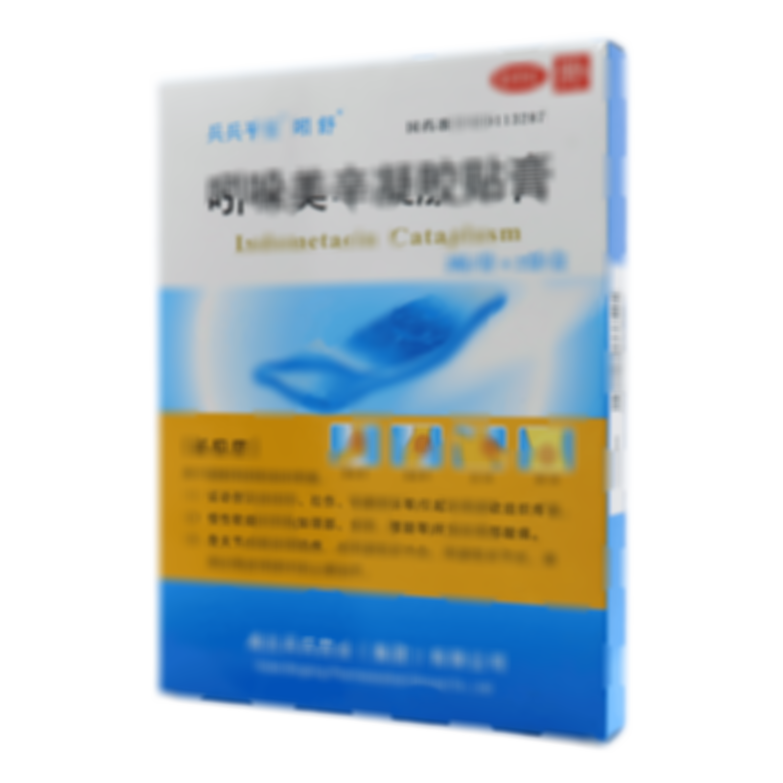 吲哚美辛凝膠貼膏