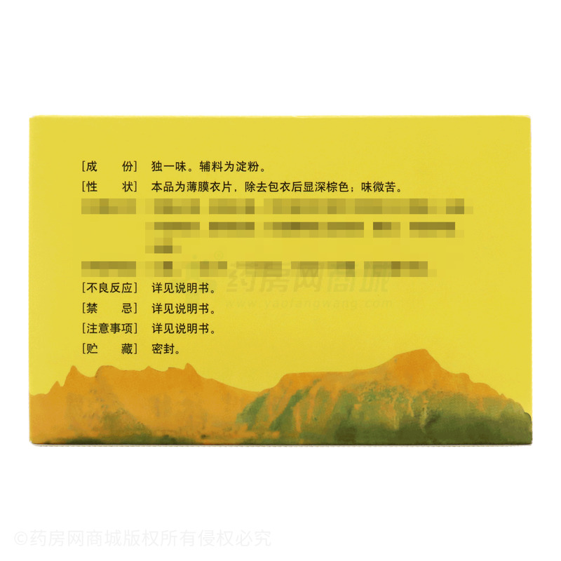 獨一味片 - 康縣獨一味