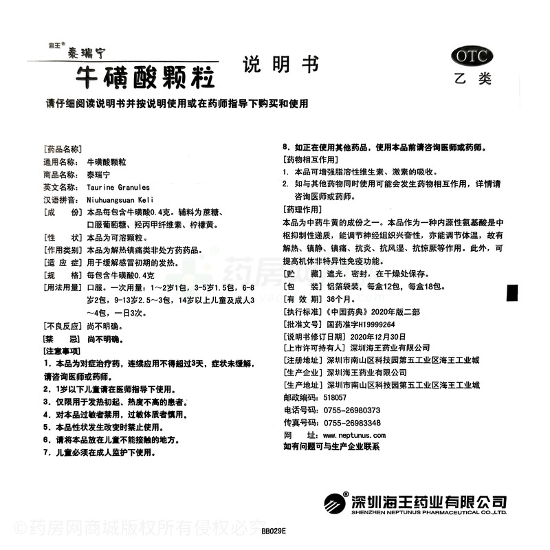 泰瑞寧 ?；撬犷w粒 - 深圳海王