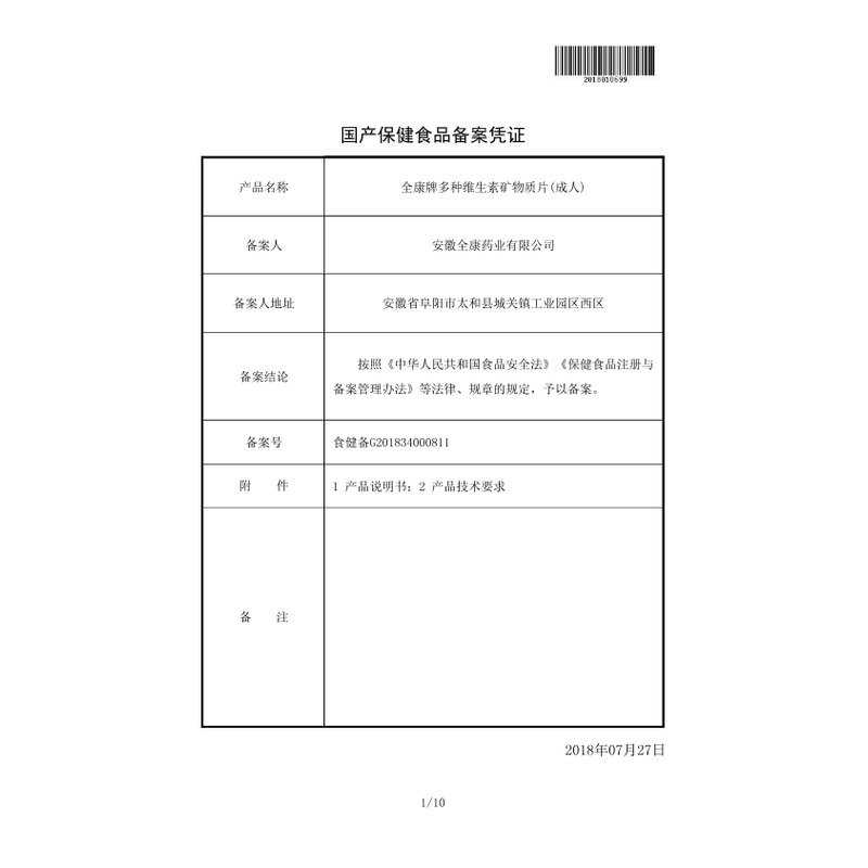 全康 多種維生素礦物質(zhì)片 - 安徽全康