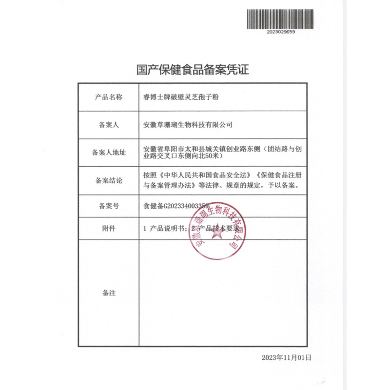 睿博士 破壁靈芝孢子粉 - 安徽草珊瑚