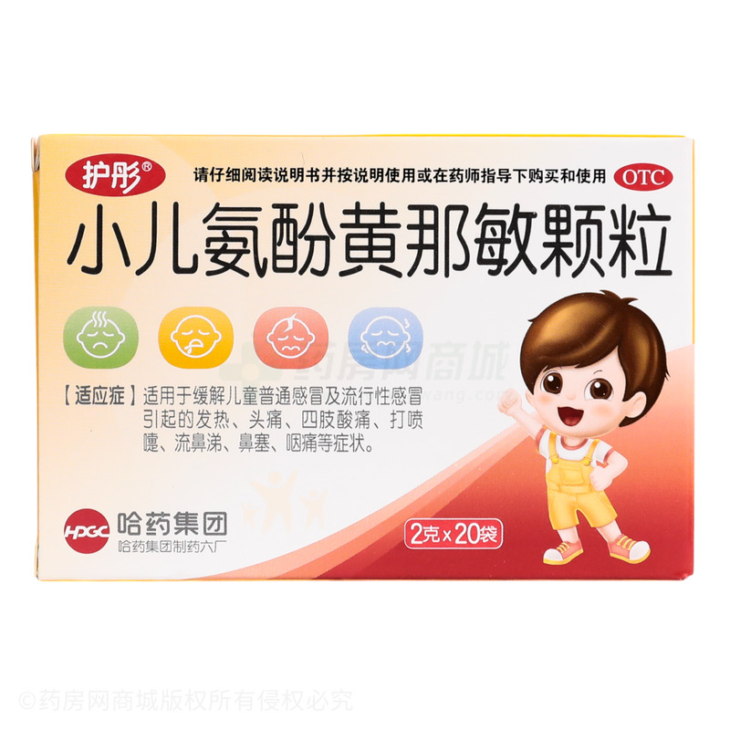小兒氨酚黃那敏顆粒 - 哈藥六廠