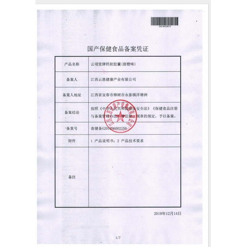 云翊堂 鈣軟膠囊 - 江西云恩