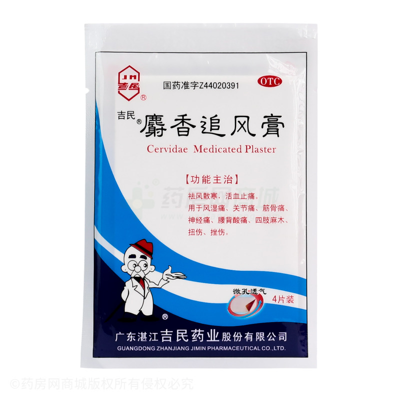麝香追風(fēng)膏 - 湛江吉民