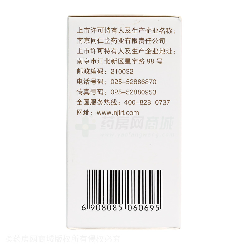 烏雞白鳳丸 - 南京同仁堂