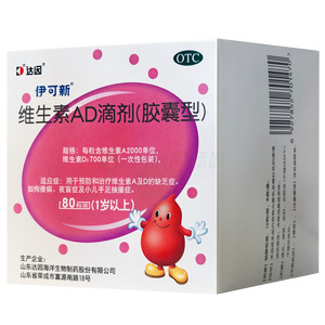 伊可新 維生素AD滴劑(山東達(dá)因海洋生物制藥股份有限公司)