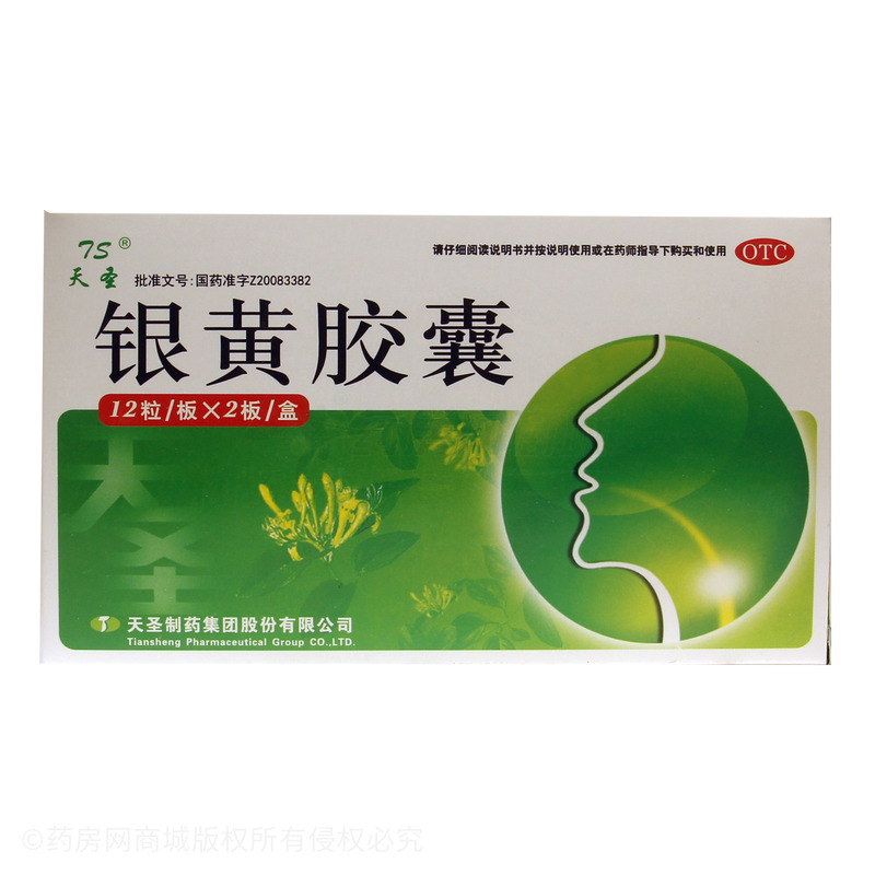 天圣 銀黃膠囊 - 天圣制藥