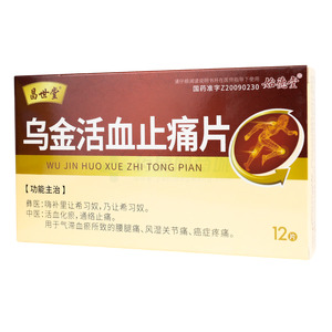 全智 烏金活血止痛片價(jià)格(全智 烏金活血止痛片多少錢)