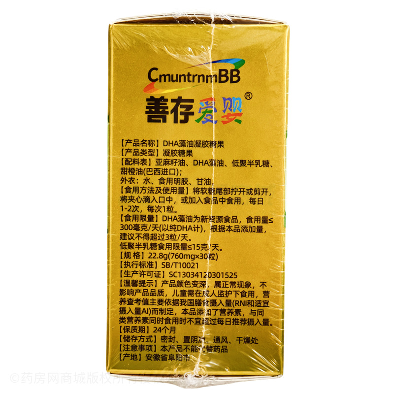 善存愛嬰 DHA藻油凝膠糖果 - 安徽佳良