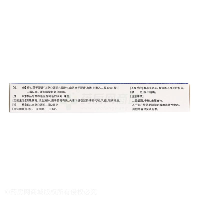 蓮芝消炎滴丸 - 貴州健瑞安