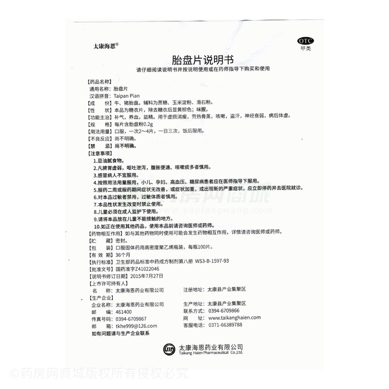 胎盤片 - 太康海恩