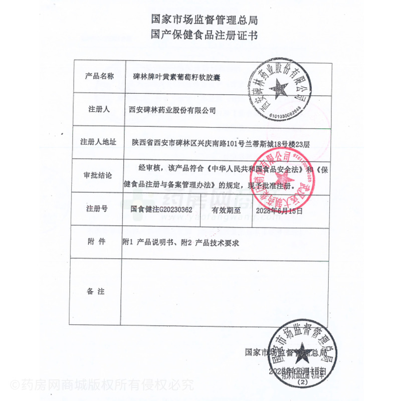葉黃素葡萄籽軟膠囊 - 華潤(rùn)圣海