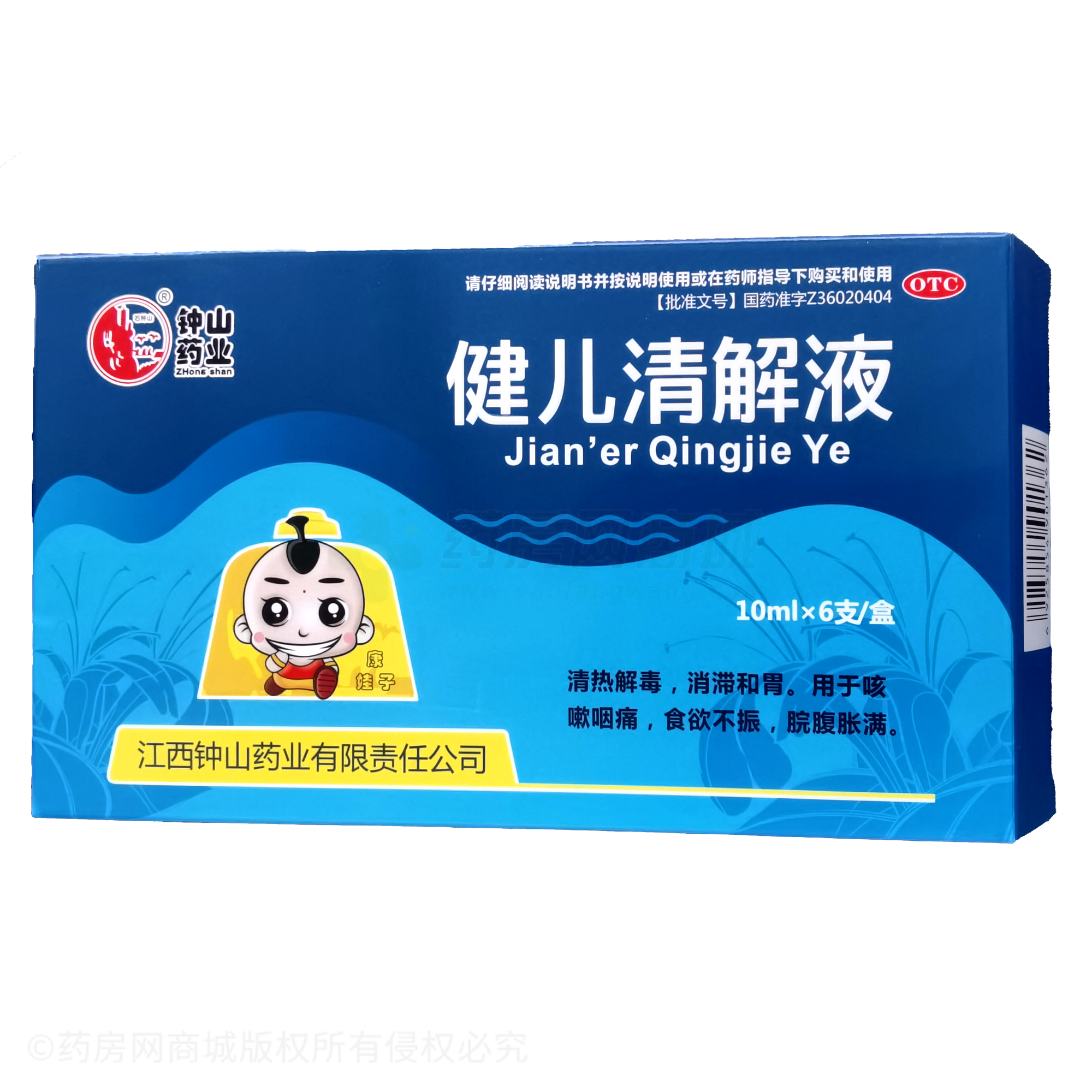 健兒清解液