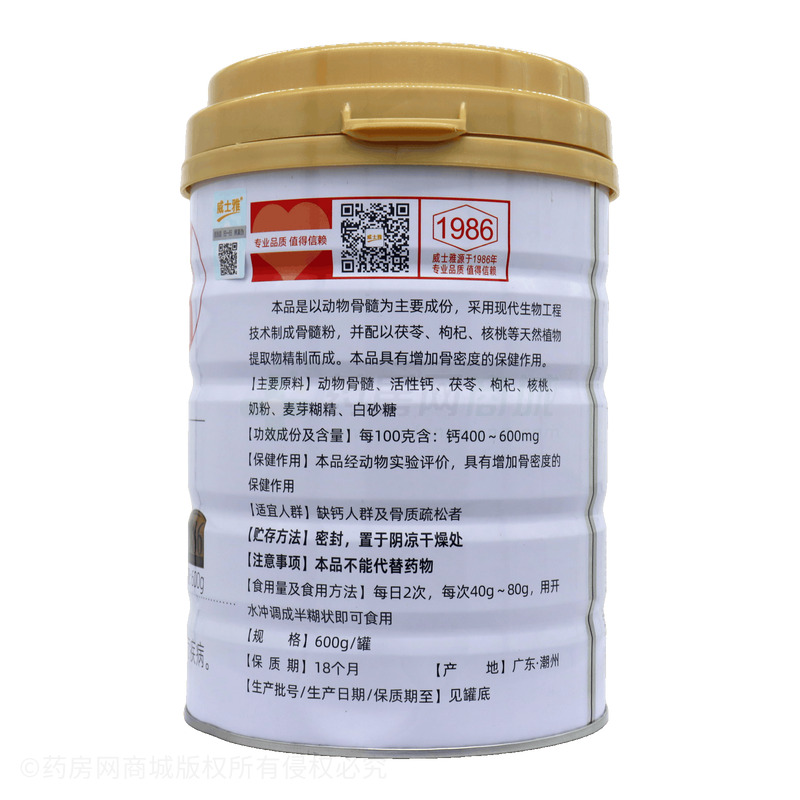 威士雅 壯骨粉 - 廣東威士雅