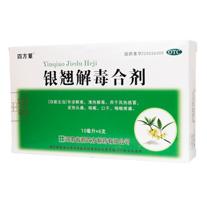 銀翹解毒合劑價格(銀翹解毒合劑多少錢)