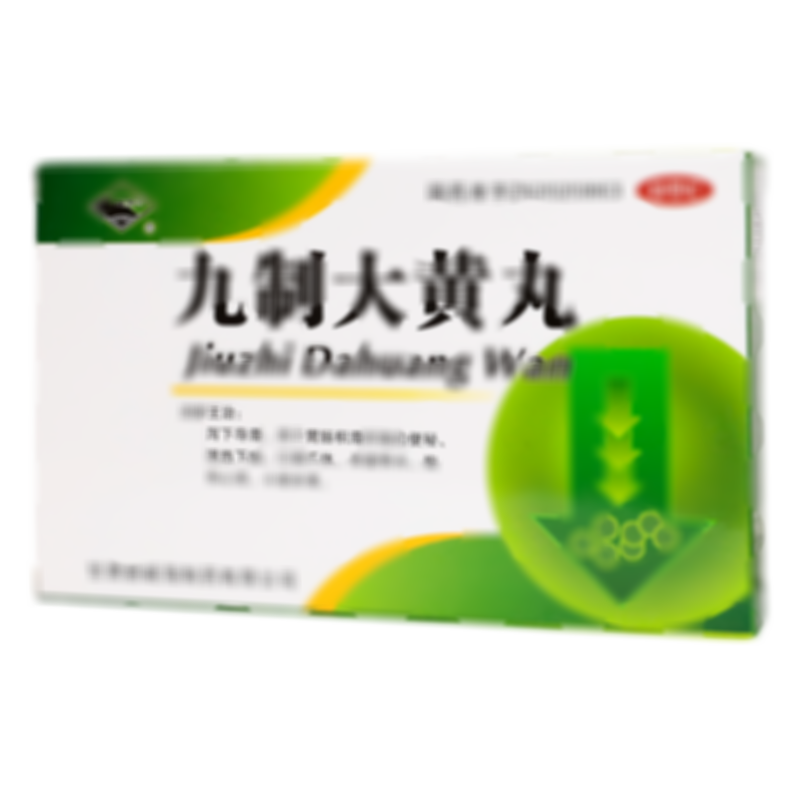 九制大黃丸