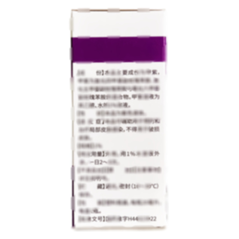 甲紫溶液 - 廣東恒健