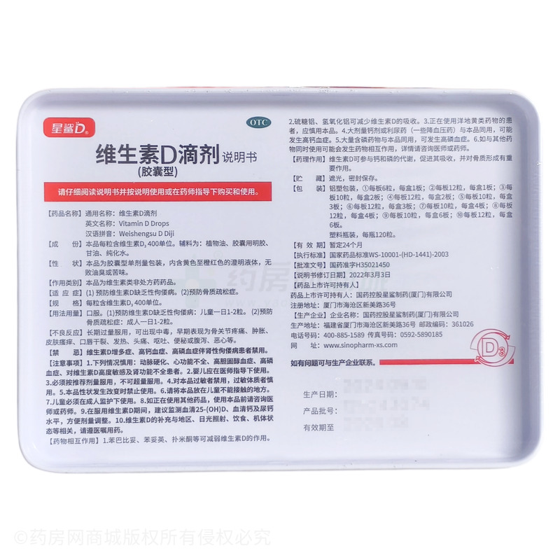 維生素D滴劑 - 廈門星鯊