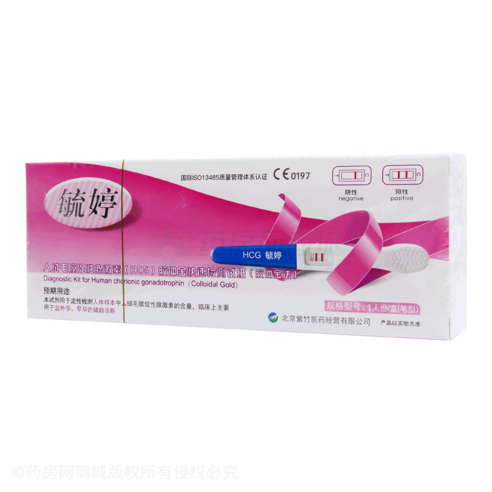 人絨毛膜促性腺激素(HCG)膠體金快速檢測試紙(膠體金法)