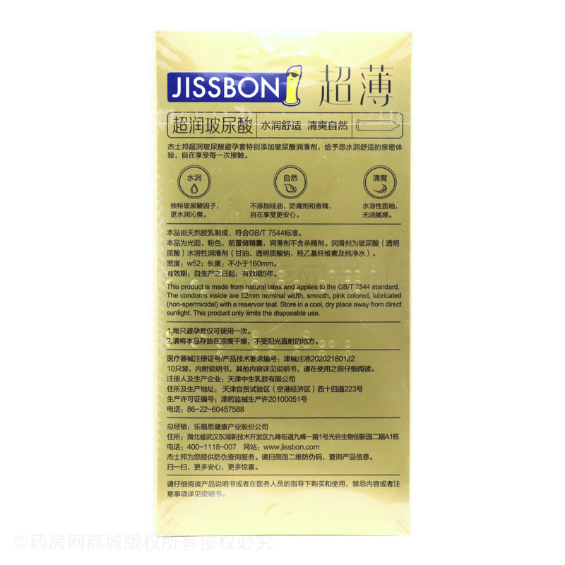 杰士邦·超薄·粉色·光面型·天然橡膠膠乳避孕套 - 天津中生
