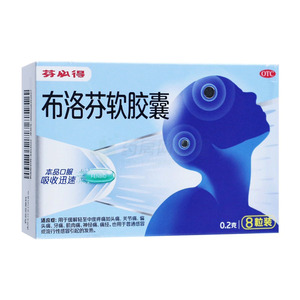 布洛芬軟膠囊價格(布洛芬軟膠囊多少錢)