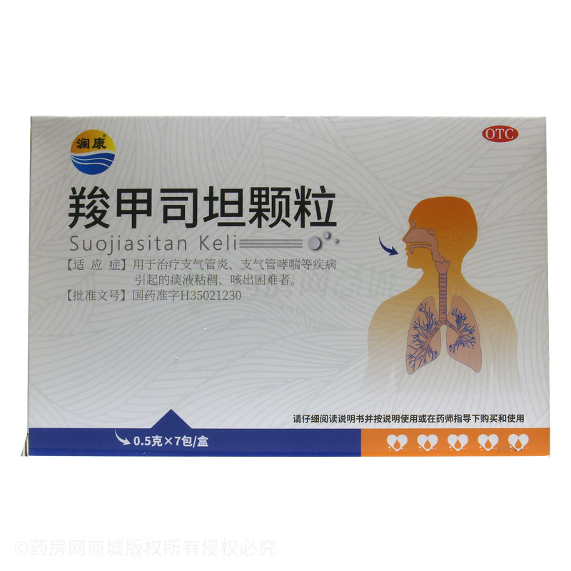 羧甲司坦顆粒