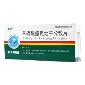 久和 苯磺酸氨氯地平分散片價(jià)格(久和 苯磺酸氨氯地平分散片多少錢)
