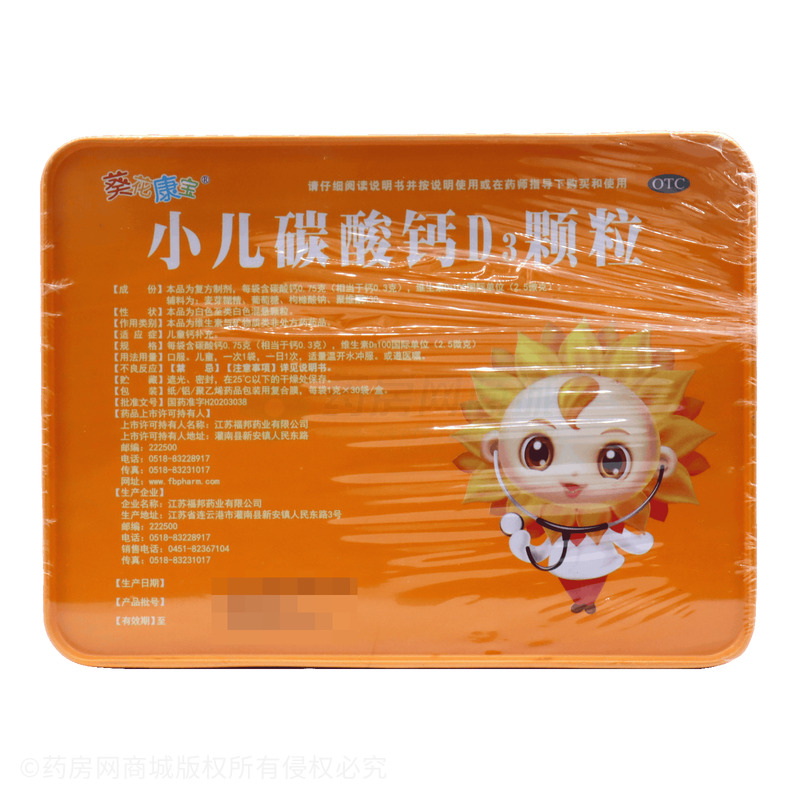 小兒碳酸鈣D3顆粒 - 福邦藥業(yè)