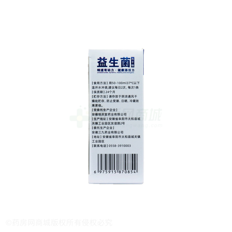 益生菌凍干粉 - 安徽恒慶堂