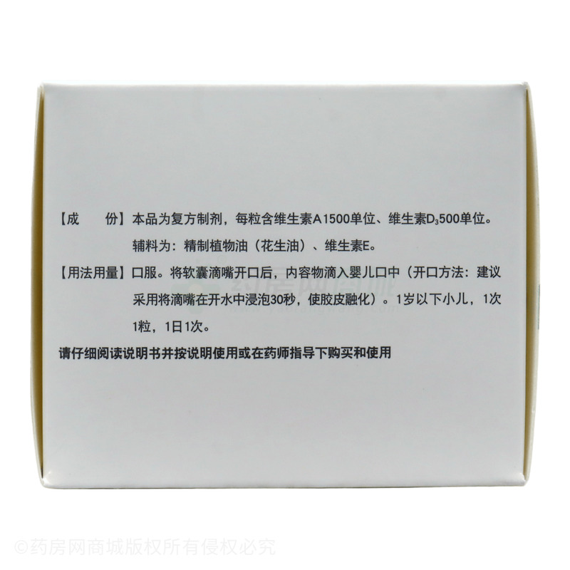 伊可新 維生素AD滴劑 - 山東達(dá)因