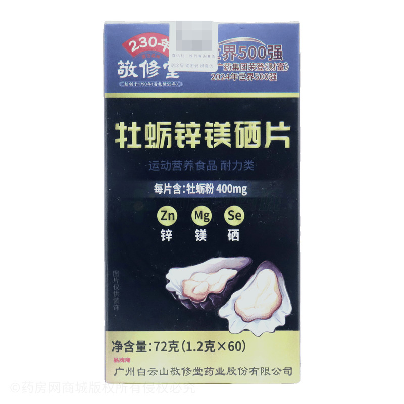 牡蠣鋅鎂硒片 - 安徽百盛