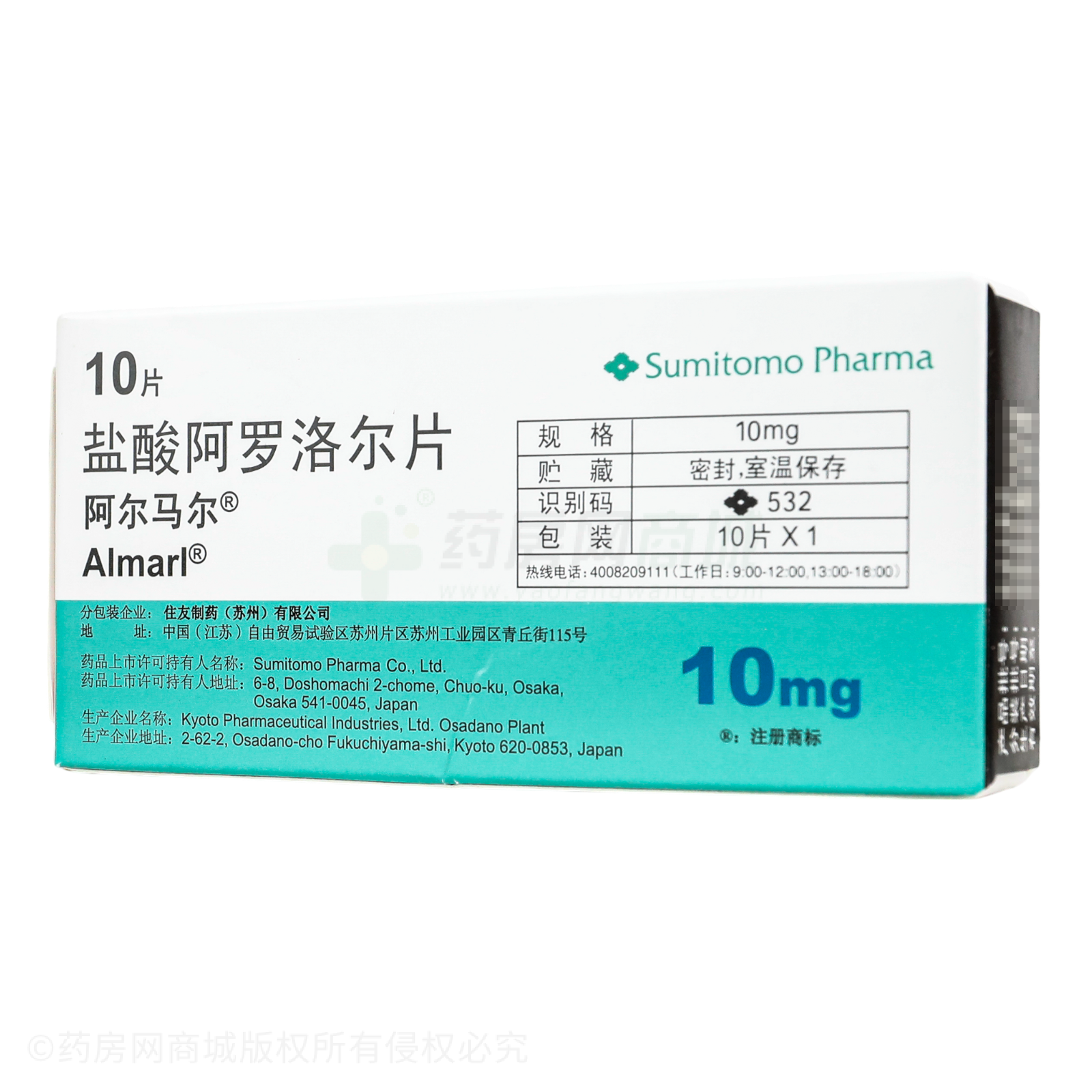 鹽酸阿羅洛爾片