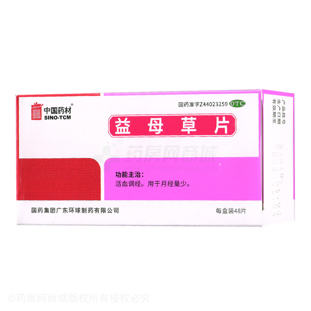 益母草片