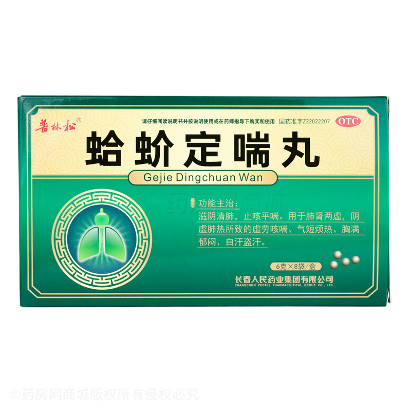 蛤蚧定喘丸 - 人民藥業(yè)