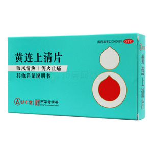 黃連上清片(津藥達(dá)仁堂集團(tuán)股份有限公司隆順榕制藥廠)-隆順榕制藥